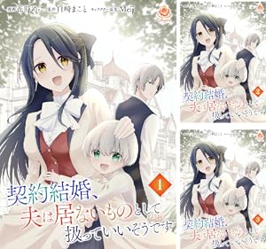継母の心得 (全2巻) Kindle版